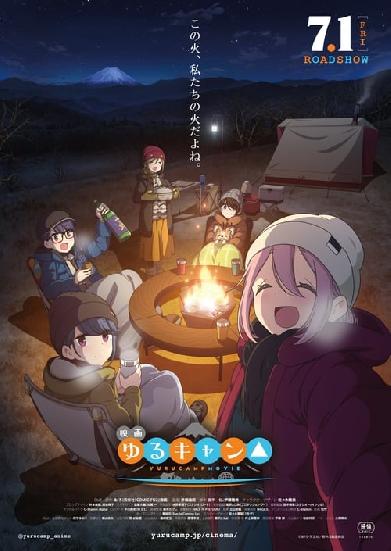 Laid-Back Camp Movie