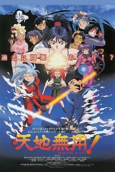 Tenchi Mujo - The Movie