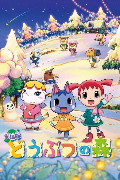 Gekijouban Doubutsu no Mori ~Animal Crossing~