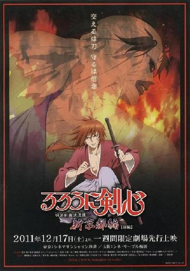 Rurouni Kenshin - New Kyoto Arc - Cage of Flames