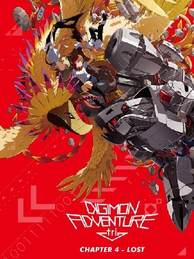 Digimon Adventure tri. Chapter 4: Lost