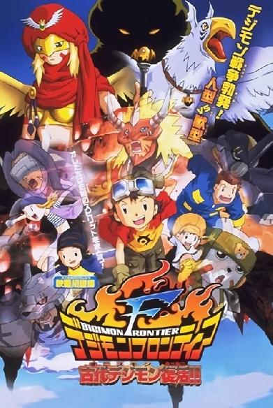 Digimon Frontier - Island of Lost Digimon