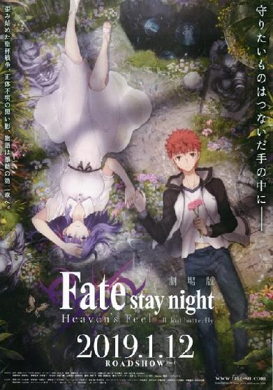 Fate/stay night Heaven's Feel II -Lost Butterfly-