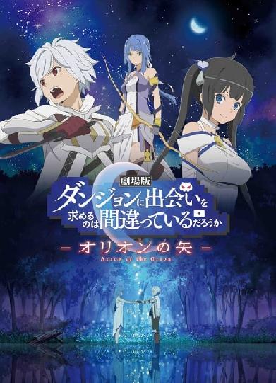 DanMachi: Arrow of the Orion