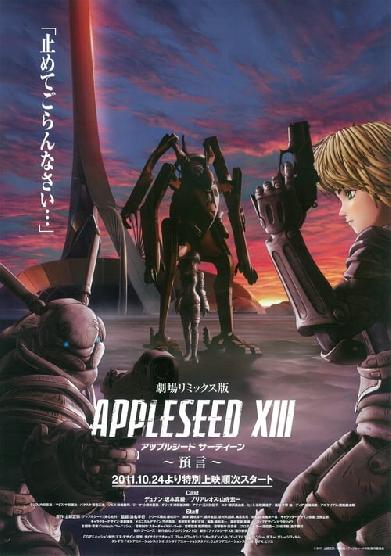 Appleseed XIII: Ouranos