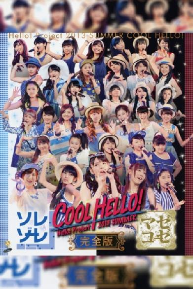 Hello! Project 2013 Summer COOL HELLO！～ソレゾーレ！～