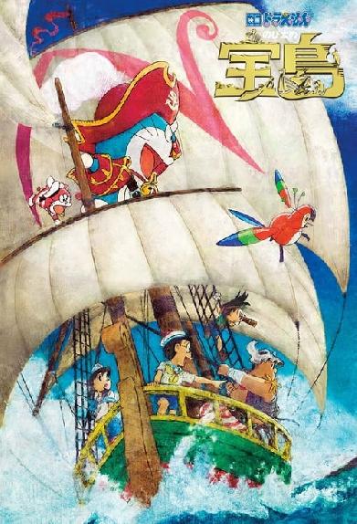 Doraemon The Movie: Nobita's Treasure Island