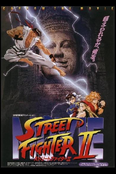 Street Fighter II - The Animated Movie