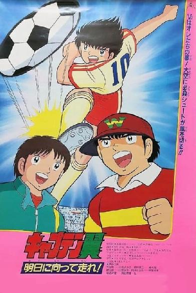 Captain Tsubasa - Rennt und erreicht eure Zukunft!