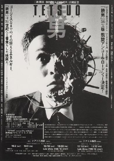 Tetsuo: The Iron Man