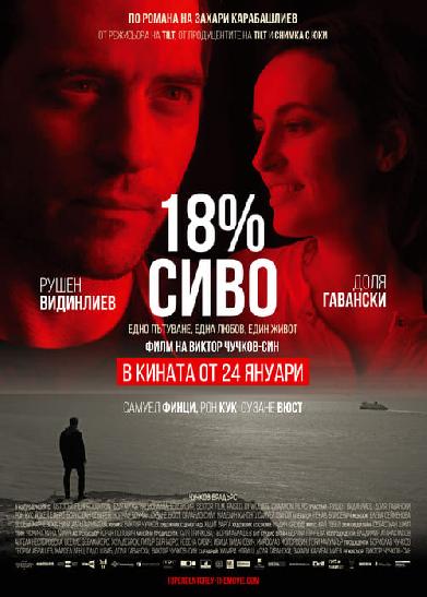 18% сиво