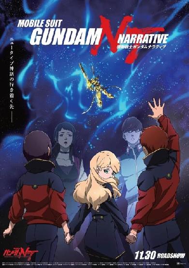 Mobile Suit Gundam Narrative