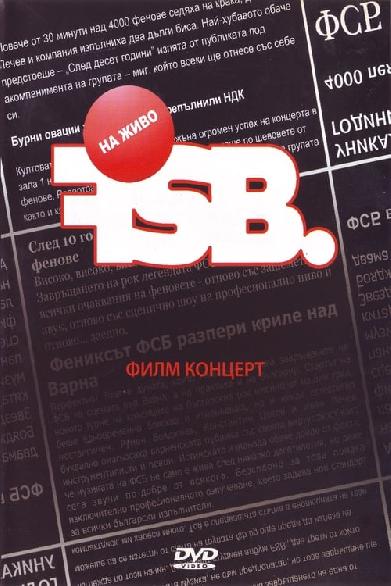 FSB - Филм Концерт